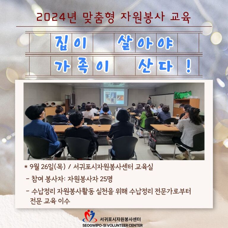 [2024년 9월] 맞춤형 자원봉사 교육